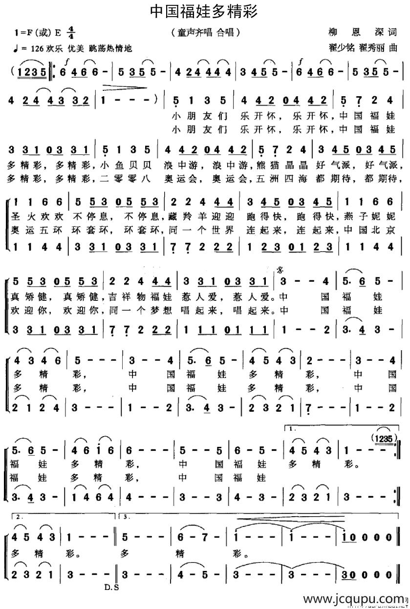 中国福娃多精彩简谱