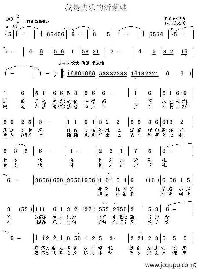 我是快乐的沂蒙娃（李恒修词 吴恩梅曲）简谱