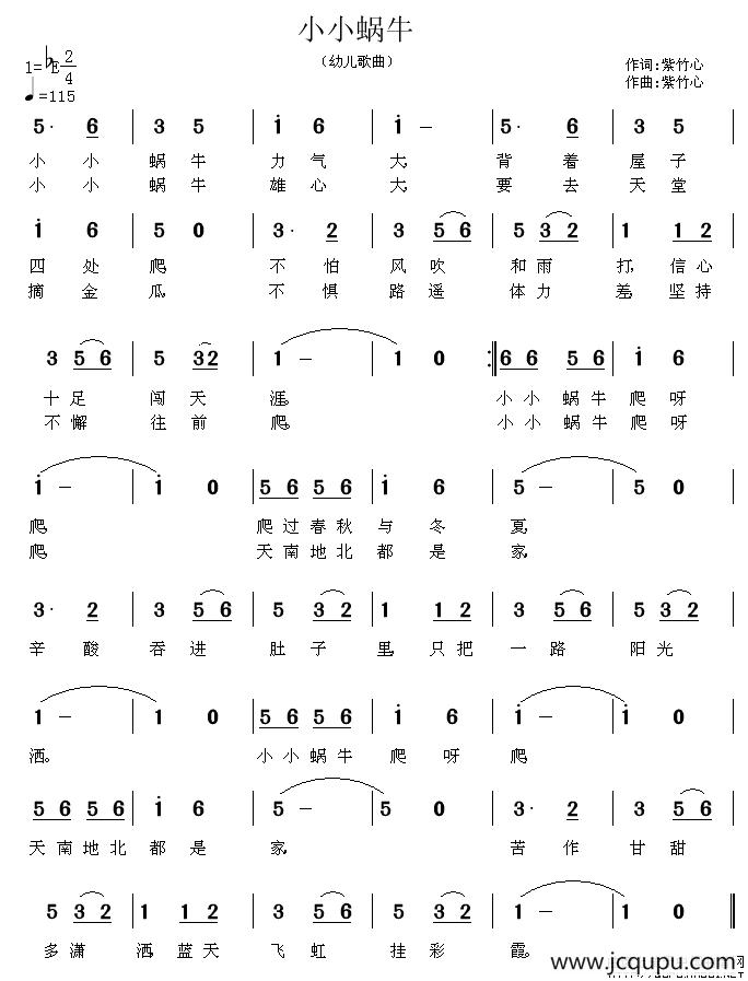 小小蜗牛（紫竹心 词曲）简谱