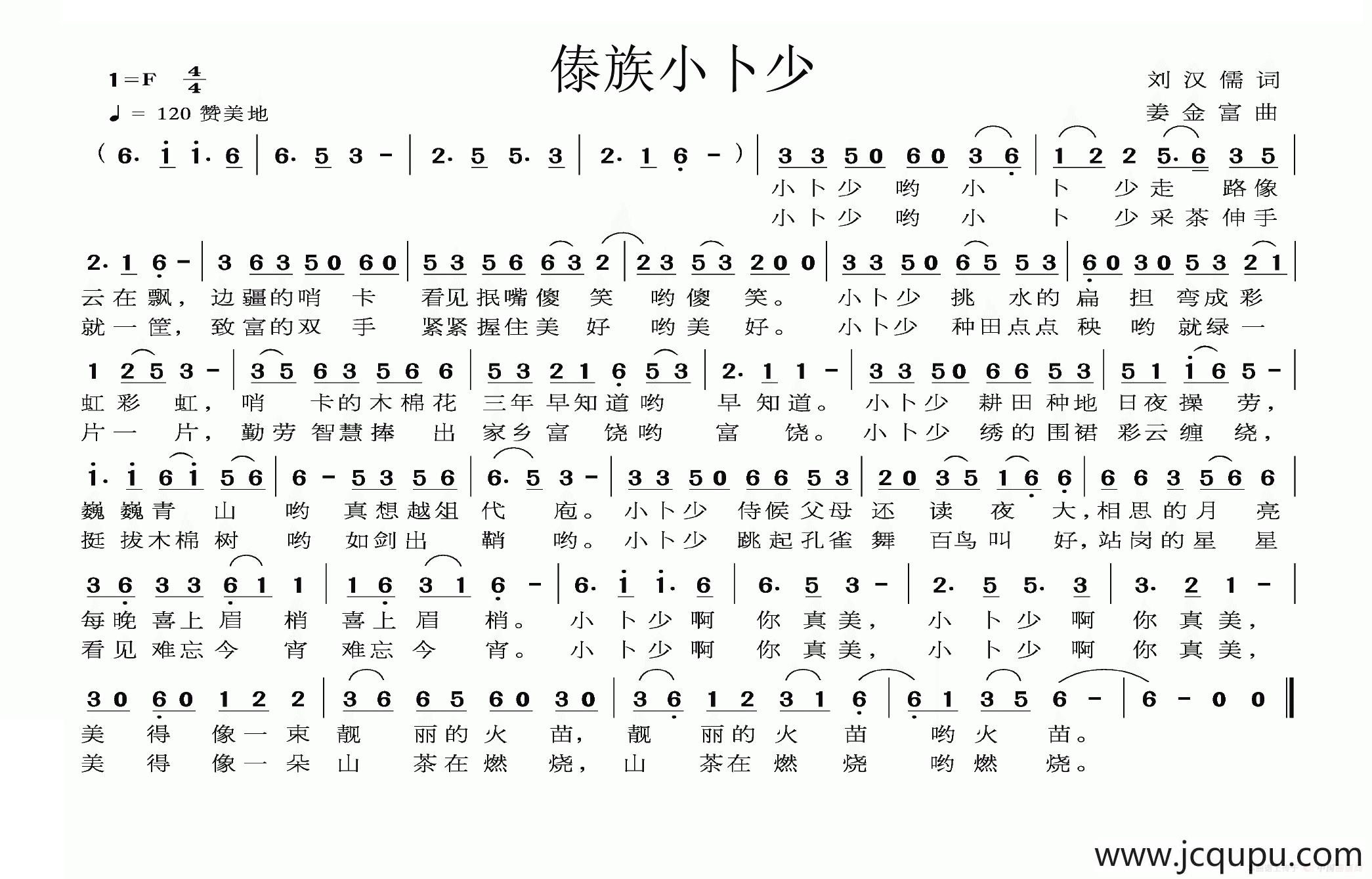 傣族小卜少简谱