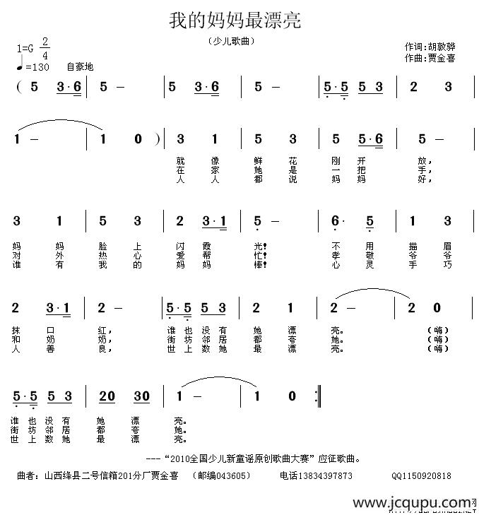 我的妈妈最漂亮简谱