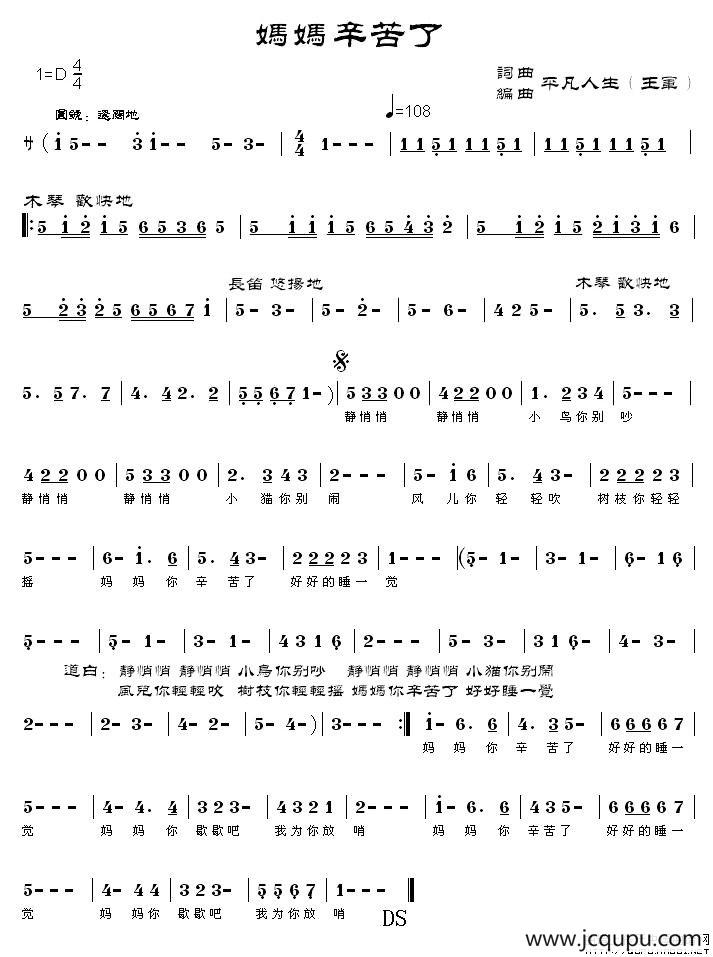 妈妈辛苦了简谱