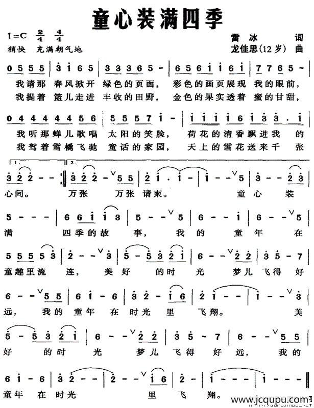 童心装满四季简谱