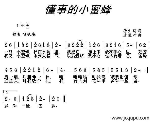 懂事的小蜜蜂简谱
