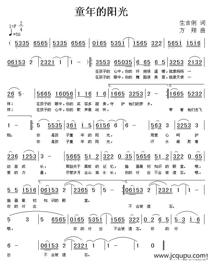 童年的阳光简谱