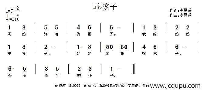 乖孩子（高恩道词曲）简谱