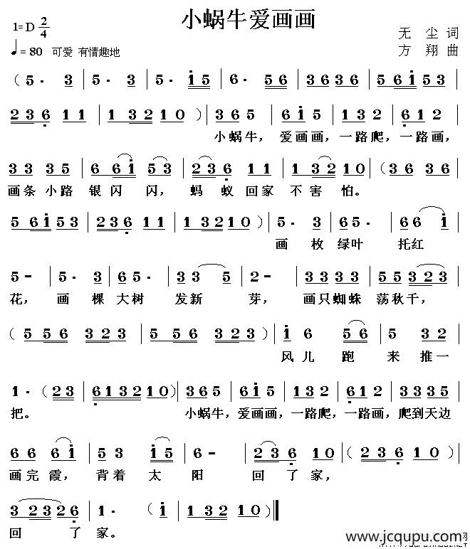 小蜗牛爱画画简谱