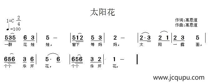 太阳花（高恩道词曲）简谱