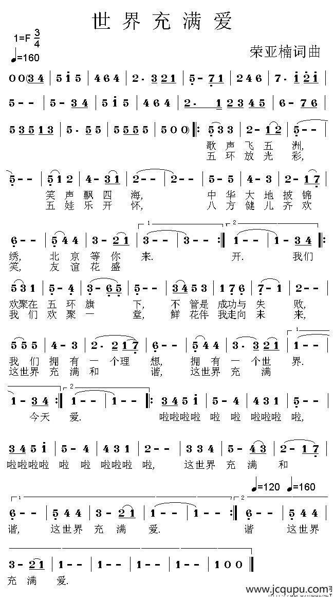 世界充满爱简谱
