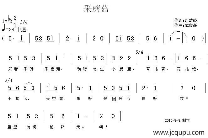 采蘑菇（胡敦骅词 武庆森曲）简谱