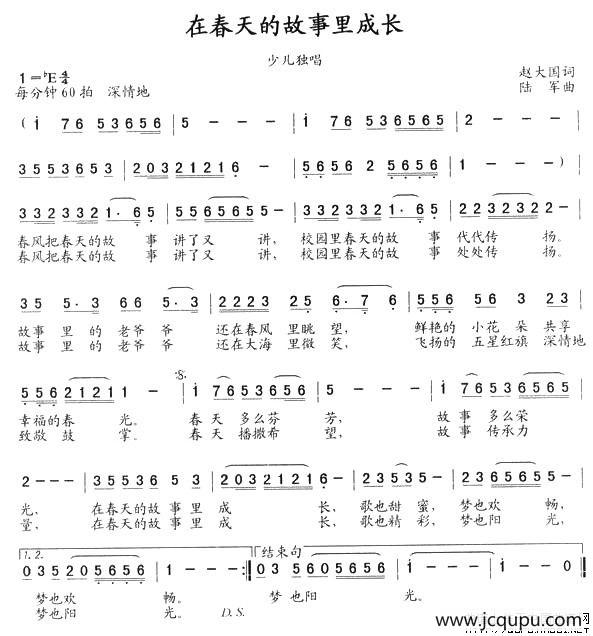 在春天的故事里成长（赵大国词 陆军曲）简谱