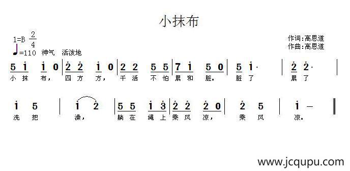 小抹布简谱