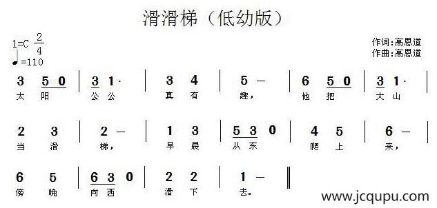 滑滑梯（高恩道 词曲）简谱