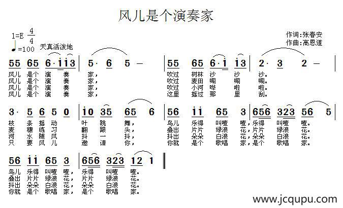 风儿是个演奏家简谱