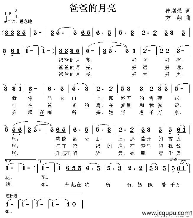 爸爸的月亮简谱