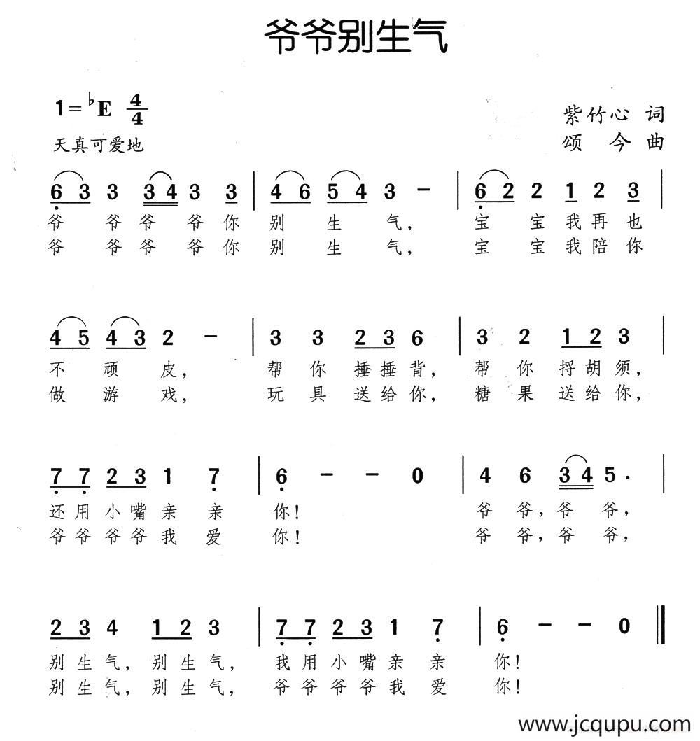 爷爷别生气简谱