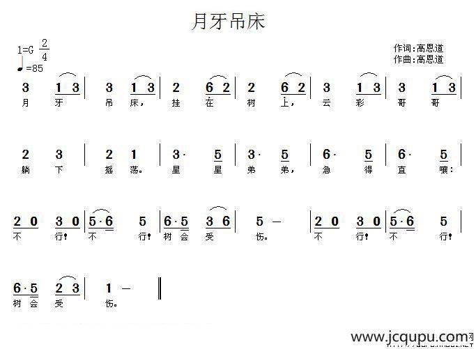 月牙吊床简谱