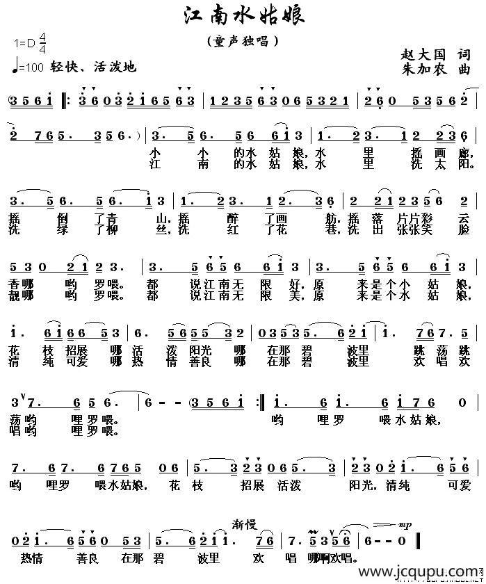 江南水姑娘（赵大国词 朱加农曲）简谱