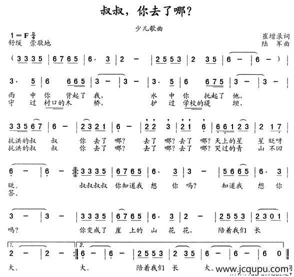 叔叔，你去了哪？（崔增录词 陆军曲）简谱