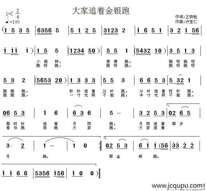 大家追着金银跑简谱