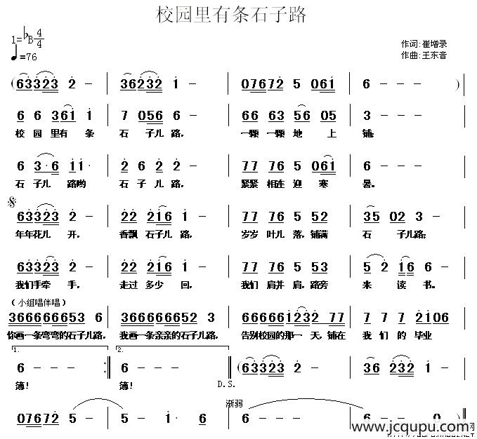 校园里有条石子路简谱