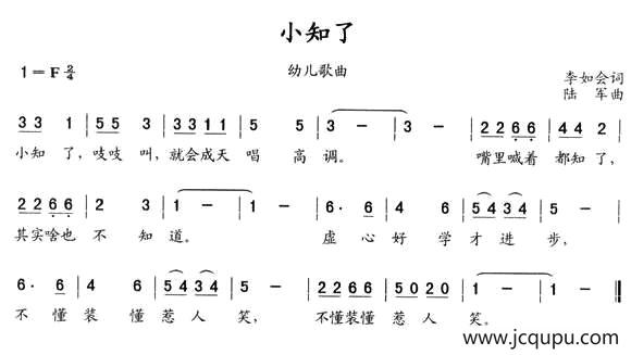 小知了（李会如词 陆军曲）简谱