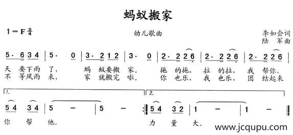 蚂蚁搬家（李如会词 陆军曲）简谱