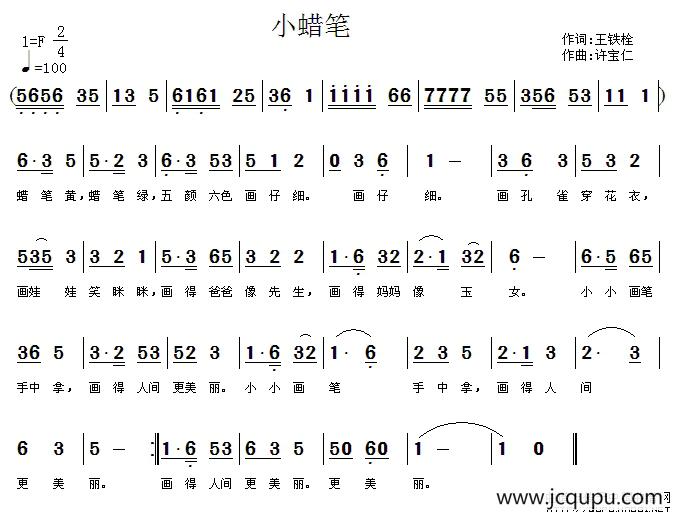 小蜡笔（王铁栓词 许宝仁曲）简谱