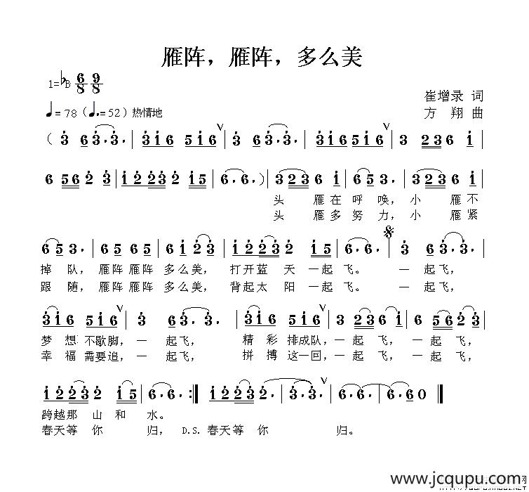 雁阵，雁阵，多么美简谱