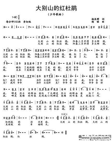 大别山的红杜鹃（杨显群词 杨铭曲）简谱