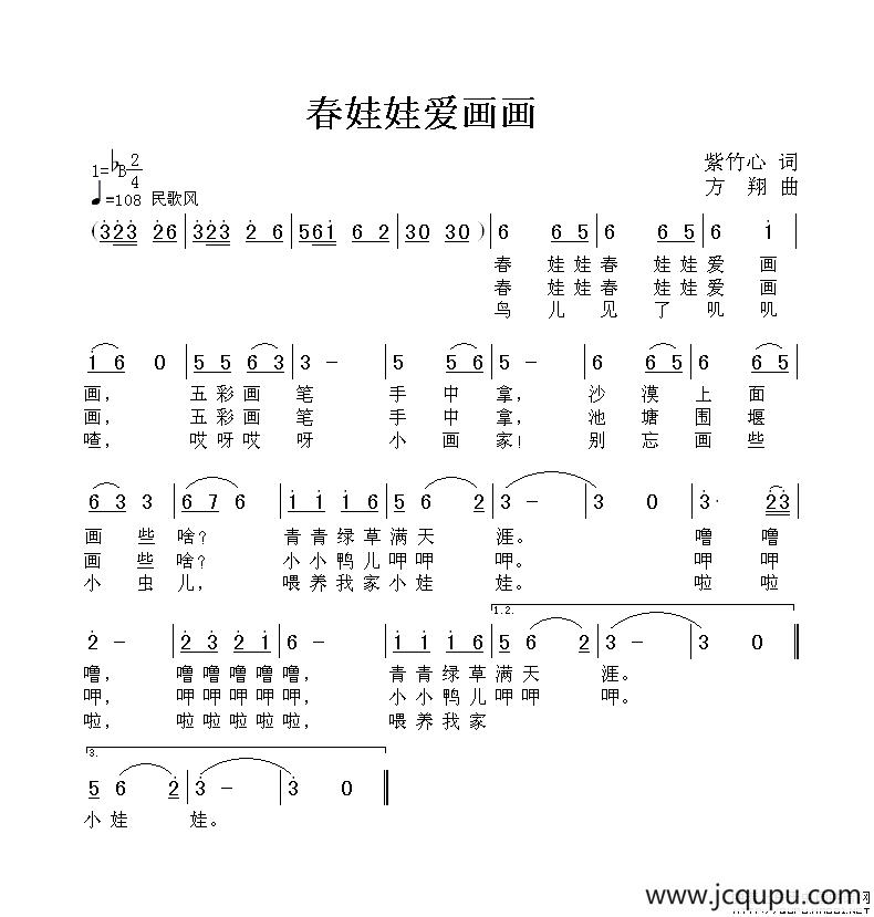 春娃娃爱画画简谱