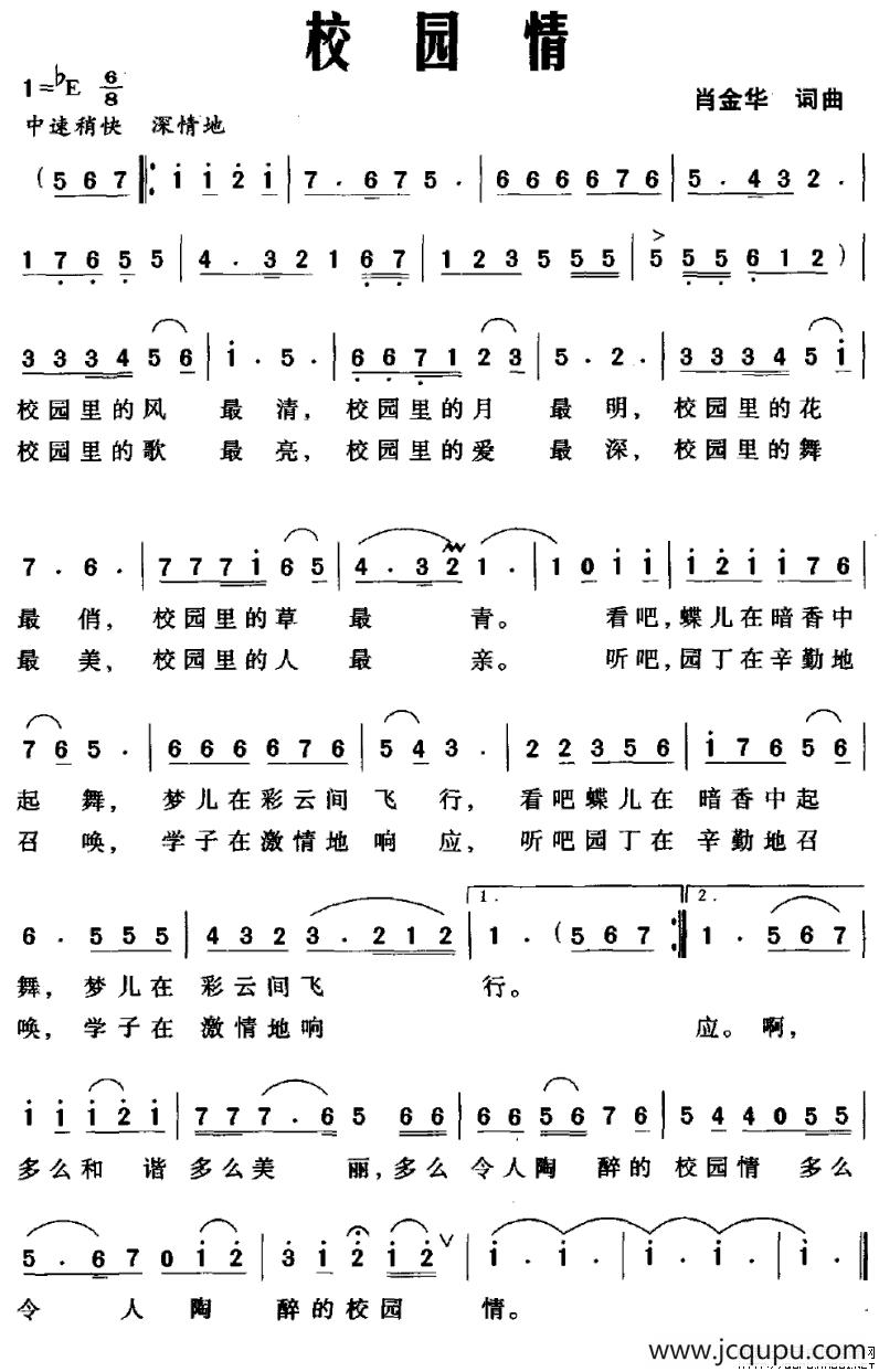 校园情（肖金花 词曲）简谱