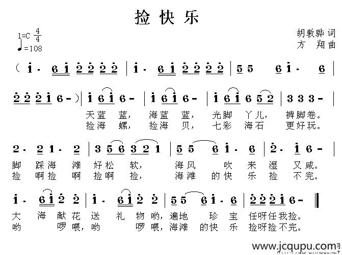 捡快乐（胡敦骅词 方翔曲）简谱