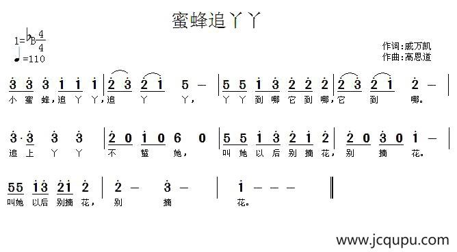 蜜蜂追丫丫简谱