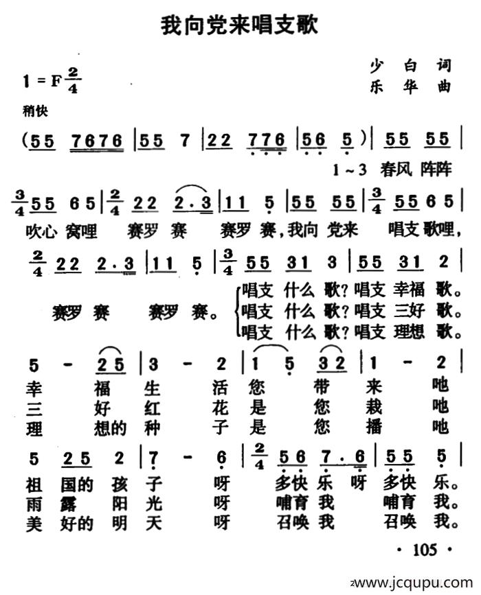 我向党来唱支歌简谱