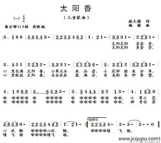 太阳香（赵大国词 杨鸣曲）简谱
