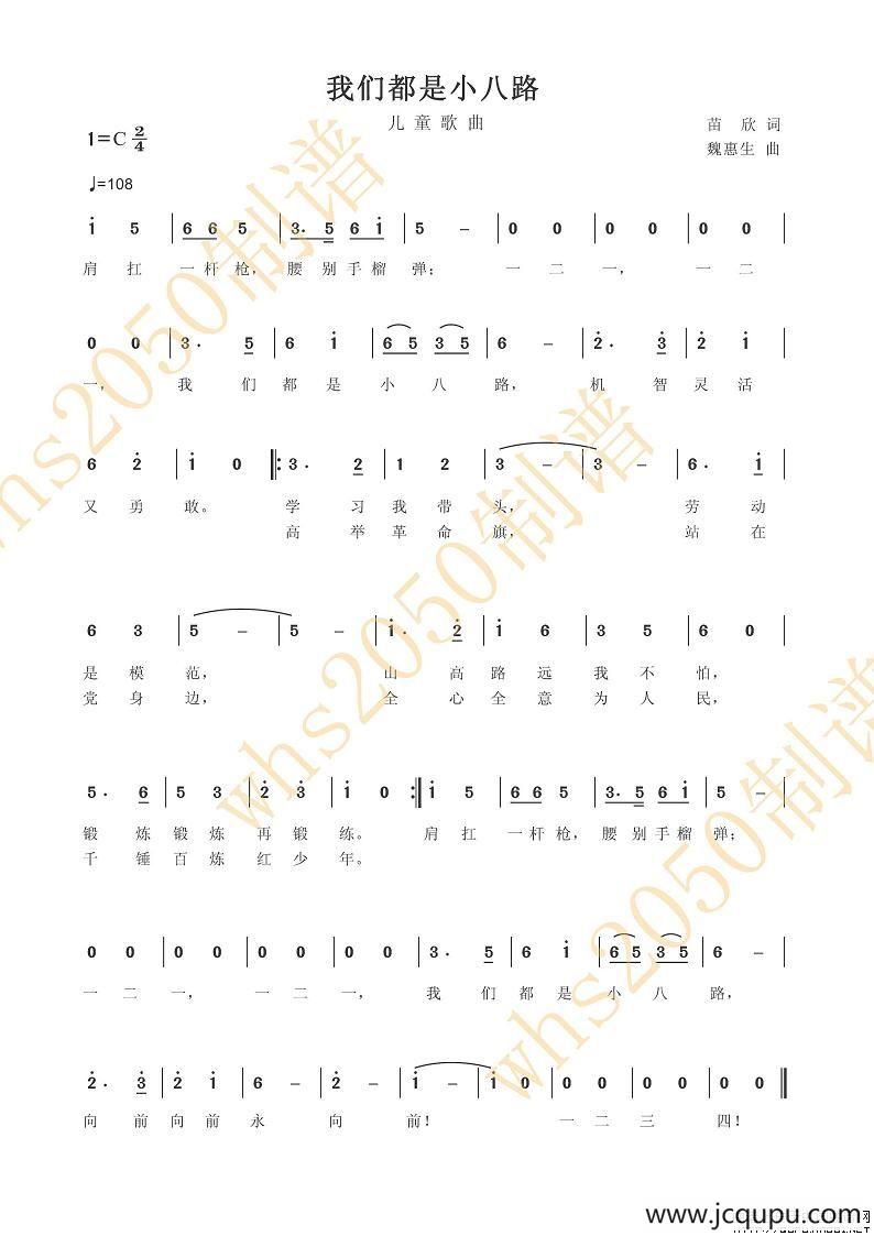 我们都是小八路简谱