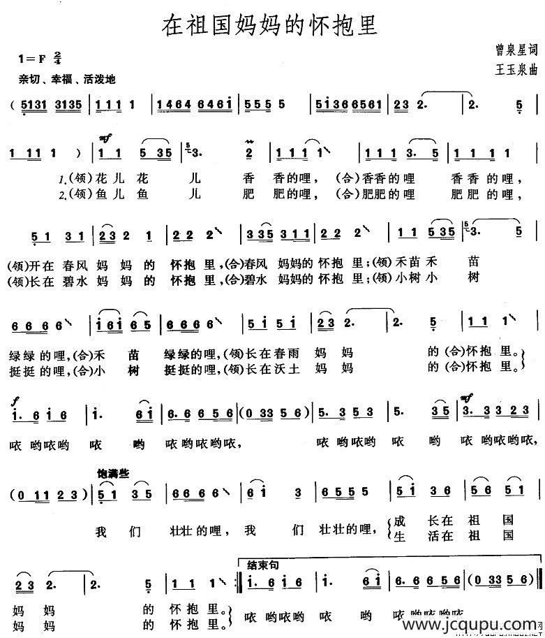 在祖国妈妈的怀抱里简谱