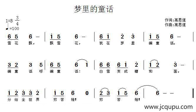 梦里的童话简谱