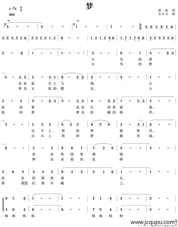 梦（张咏词 王玉兰曲）简谱