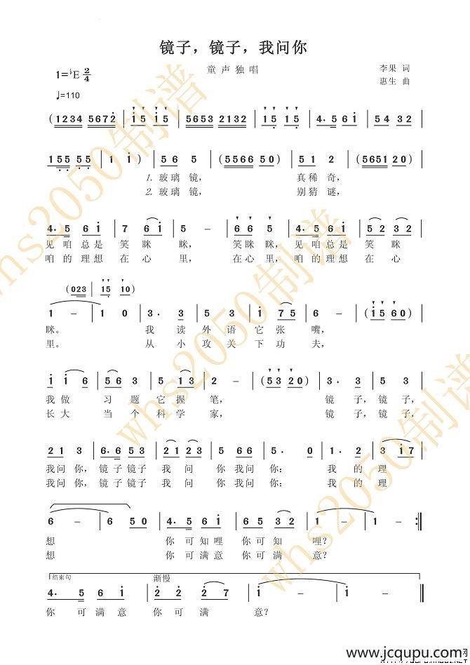 镜子镜子我问你简谱