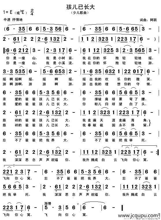 孩儿已长大简谱