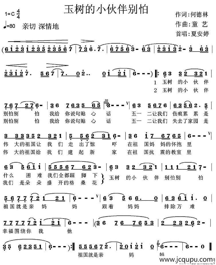 玉树的小伙伴别怕简谱