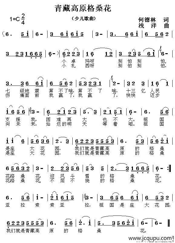 青藏高原格桑花简谱