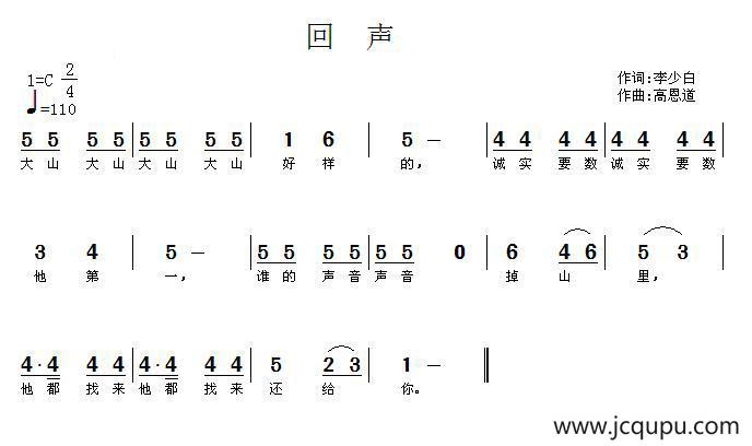 回声（李少白词 高恩道曲）简谱