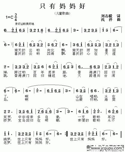 只有妈妈好简谱