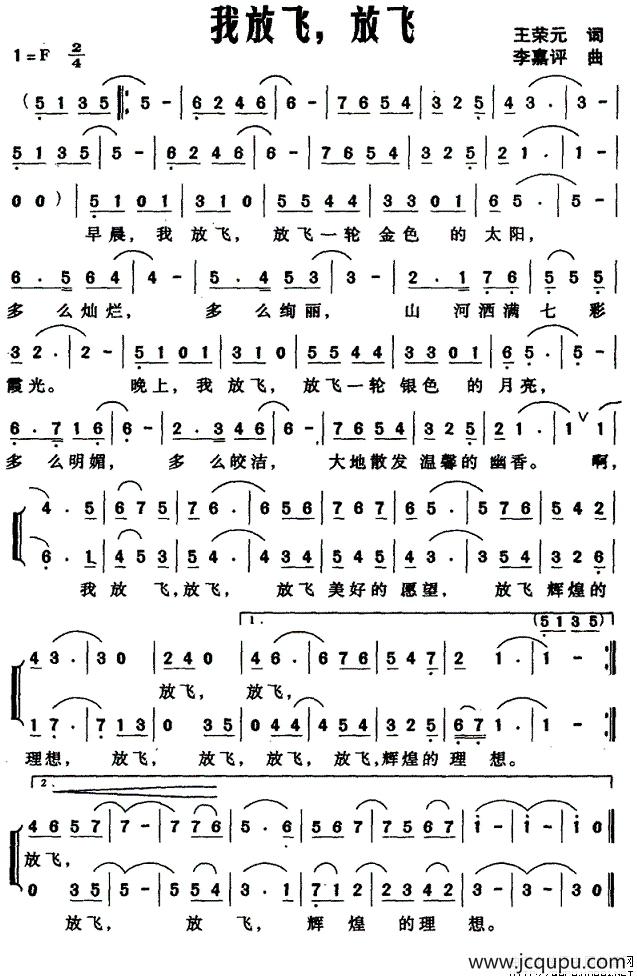我放飞，放飞简谱
