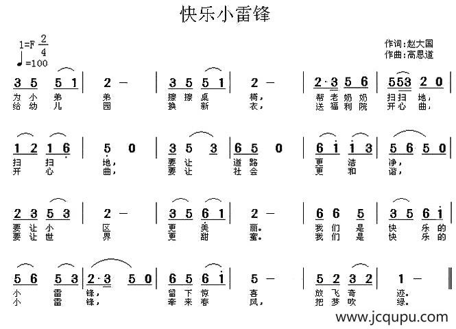 快乐小雷锋简谱