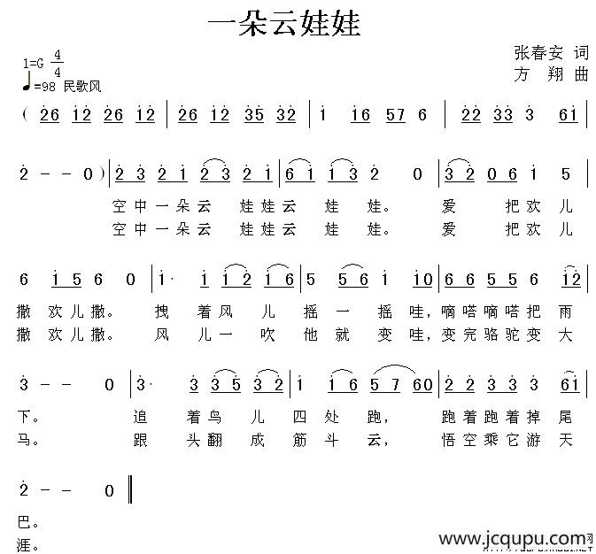 一朵云娃娃简谱
