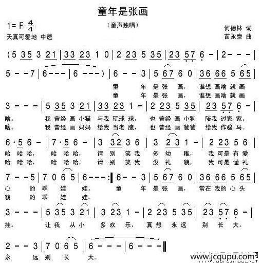童年是张画简谱